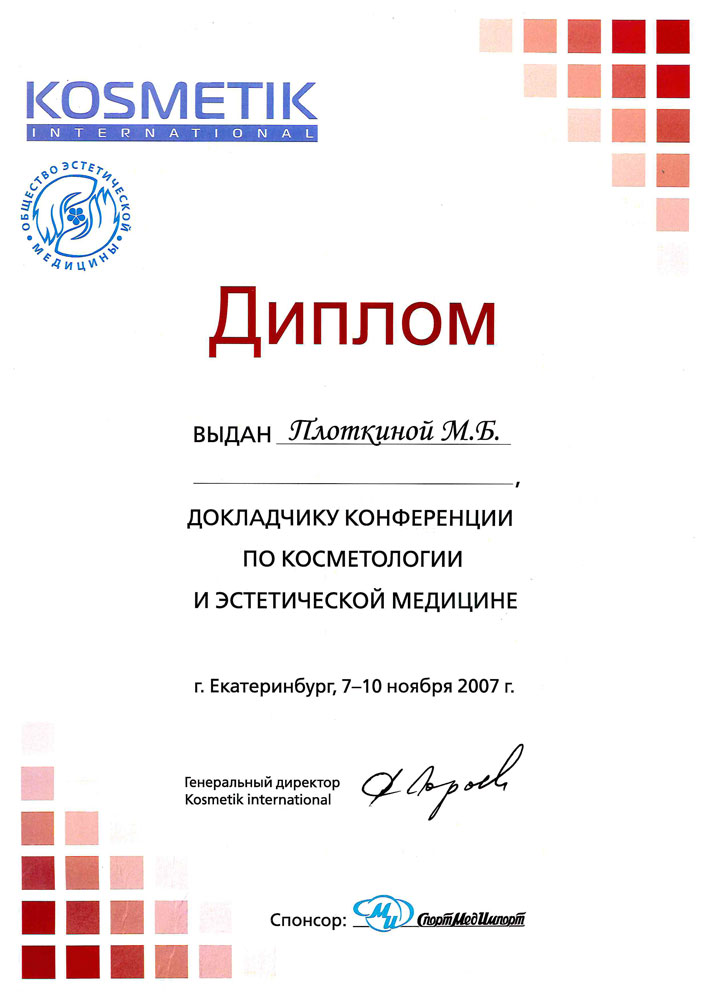 Сертификат Марины Борисовны Плоткиной