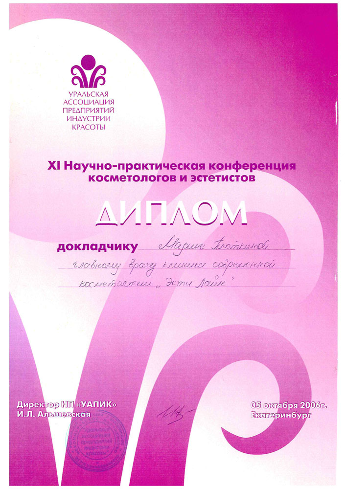 Сертификат Марины Борисовны Плоткиной