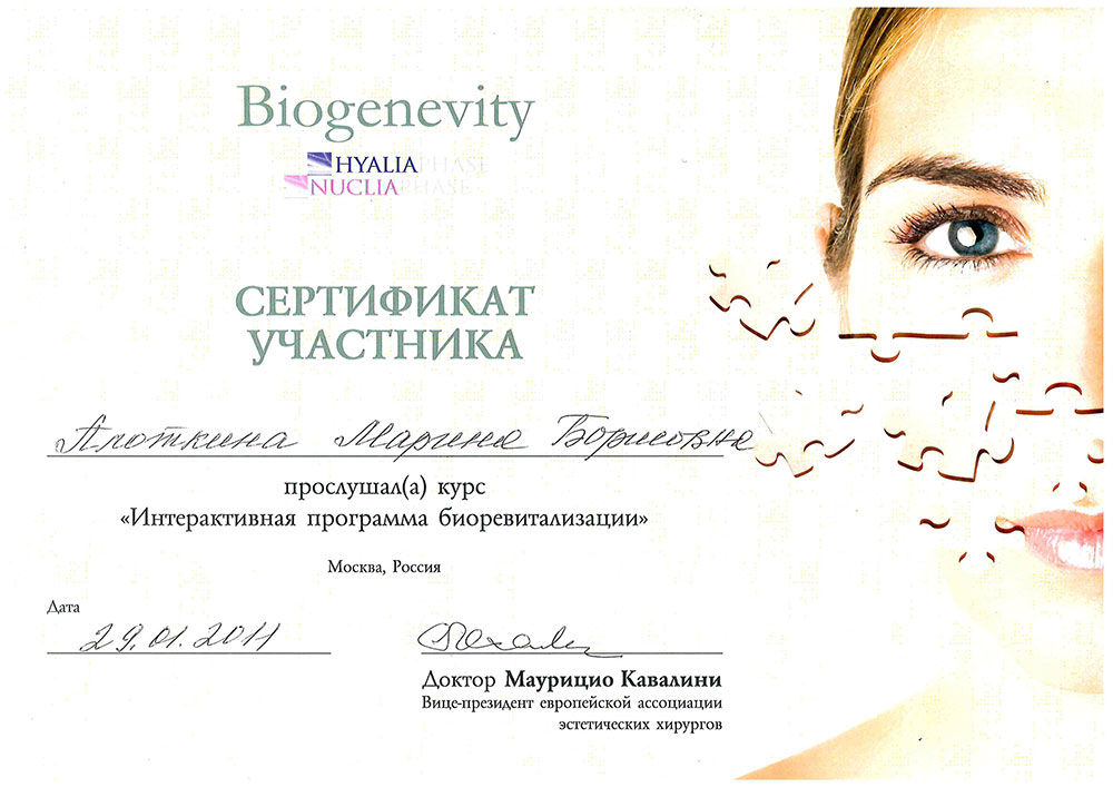 Сертификат Марины Борисовны Плоткиной