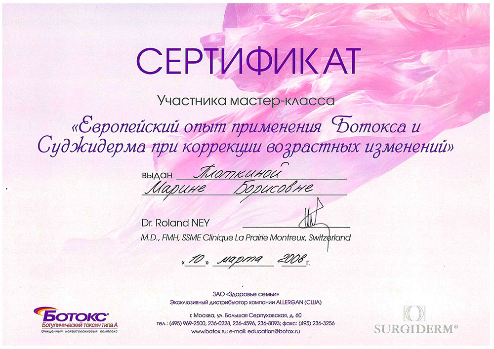 Сертификат Марины Борисовны Плоткиной