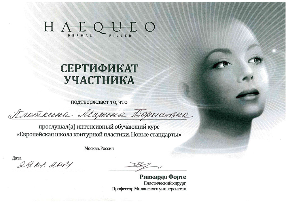 Сертификат Марины Борисовны Плоткиной