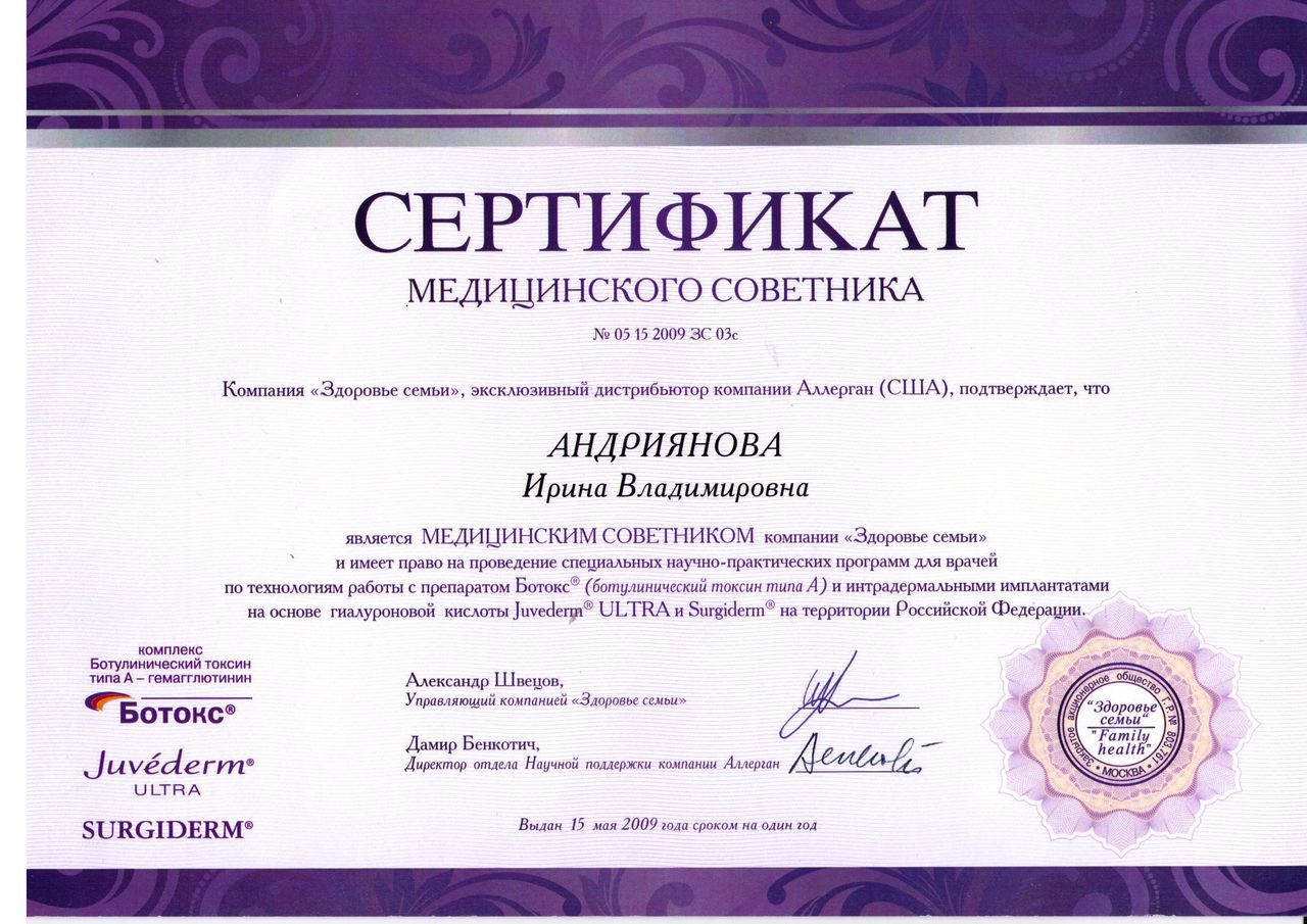 Сертификат Андрияновой Ирины