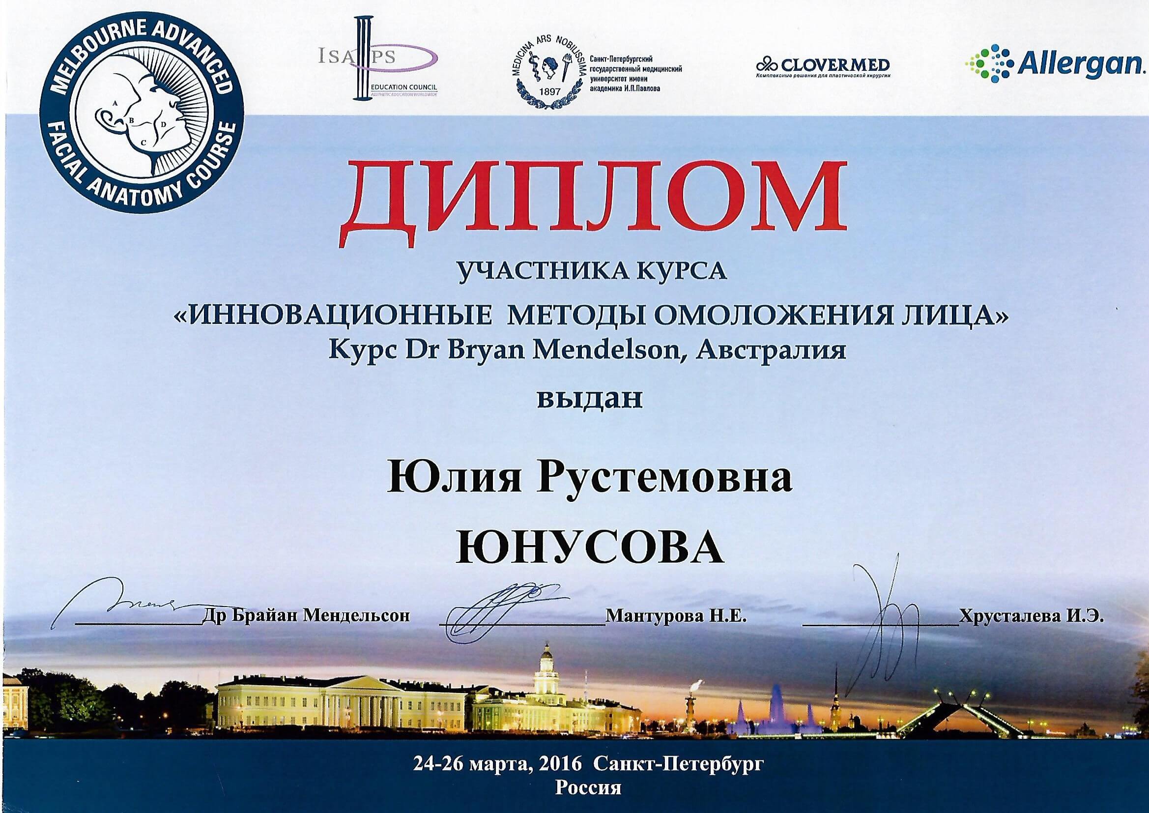 Сертификат Юнусовой Юлии