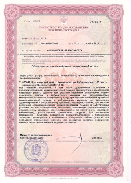 Лицензия клиники Effi
