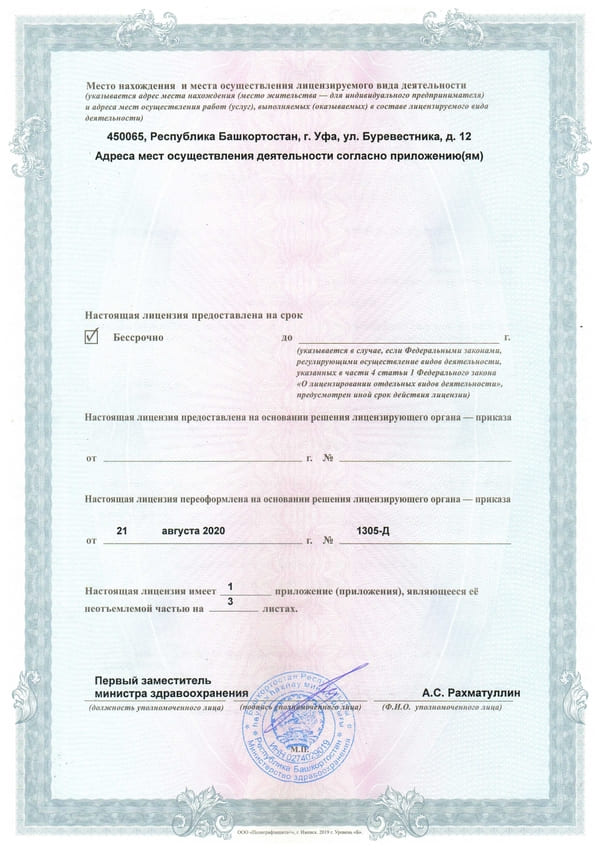 Лицензия Giovane