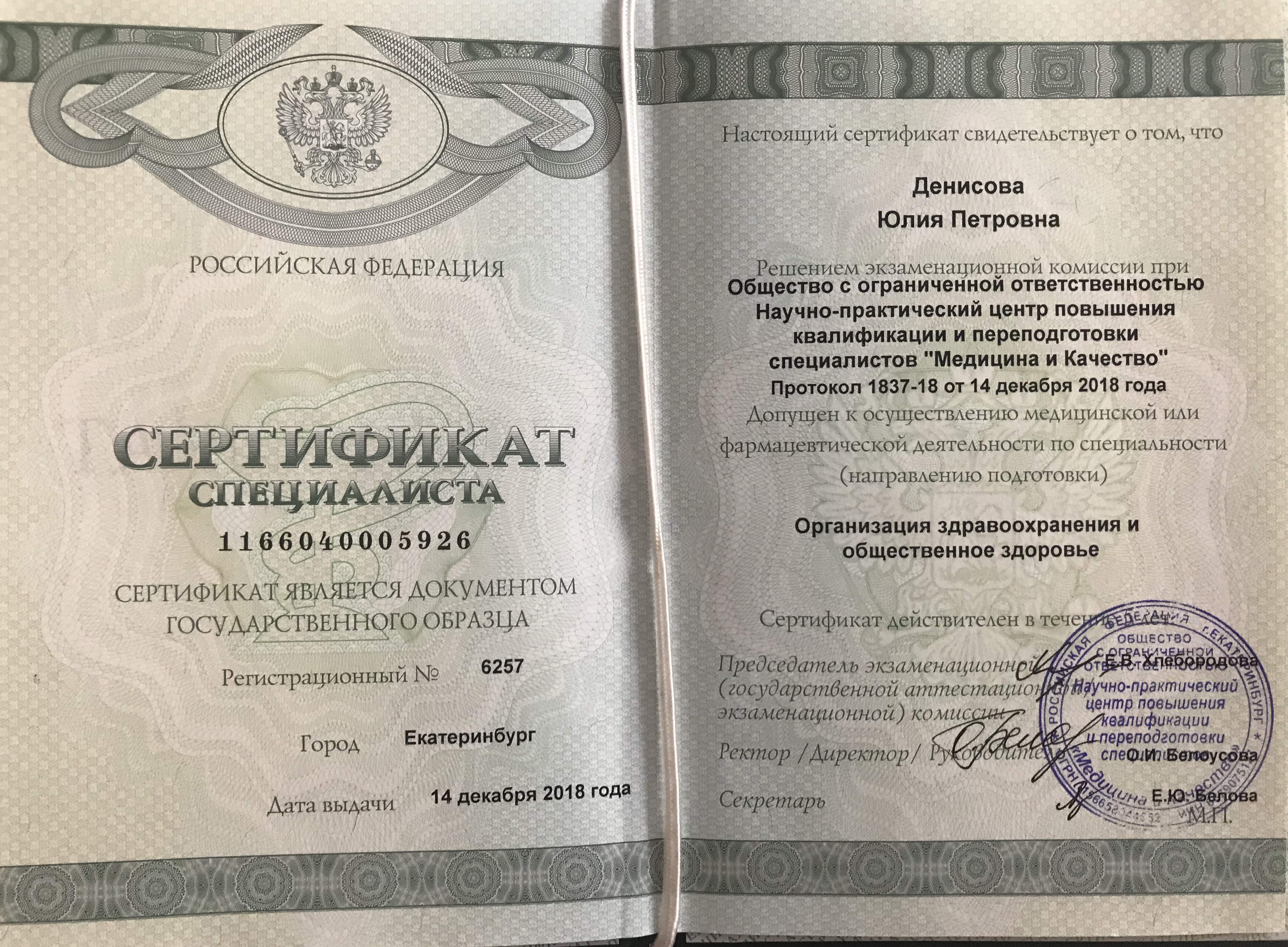 Сертификат Денисовой Юлии