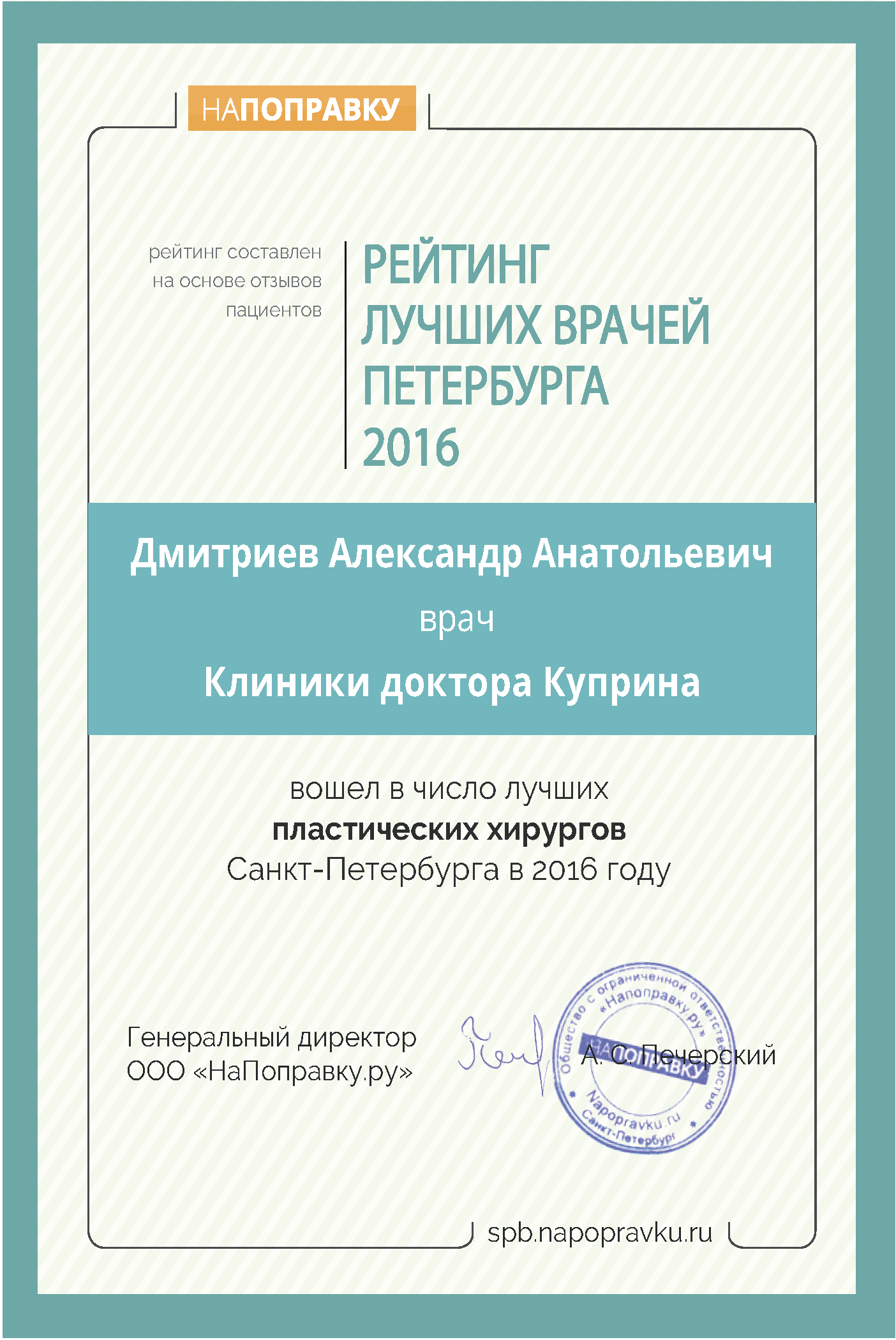 Диплом Дмитриева Александра