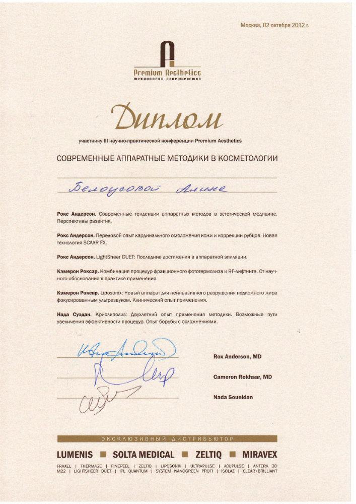 Диплом Белоусовой Алины