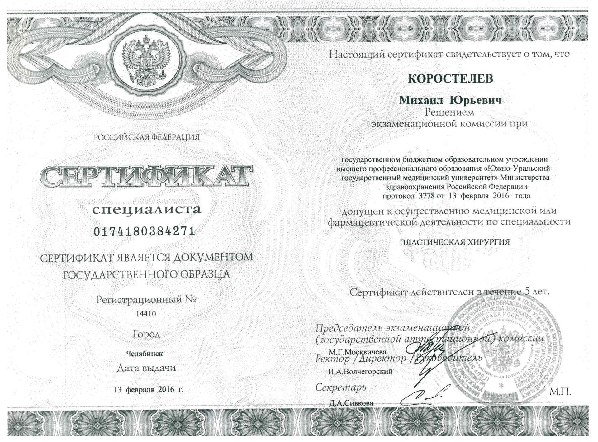 Диплом Коростелёва Михаила