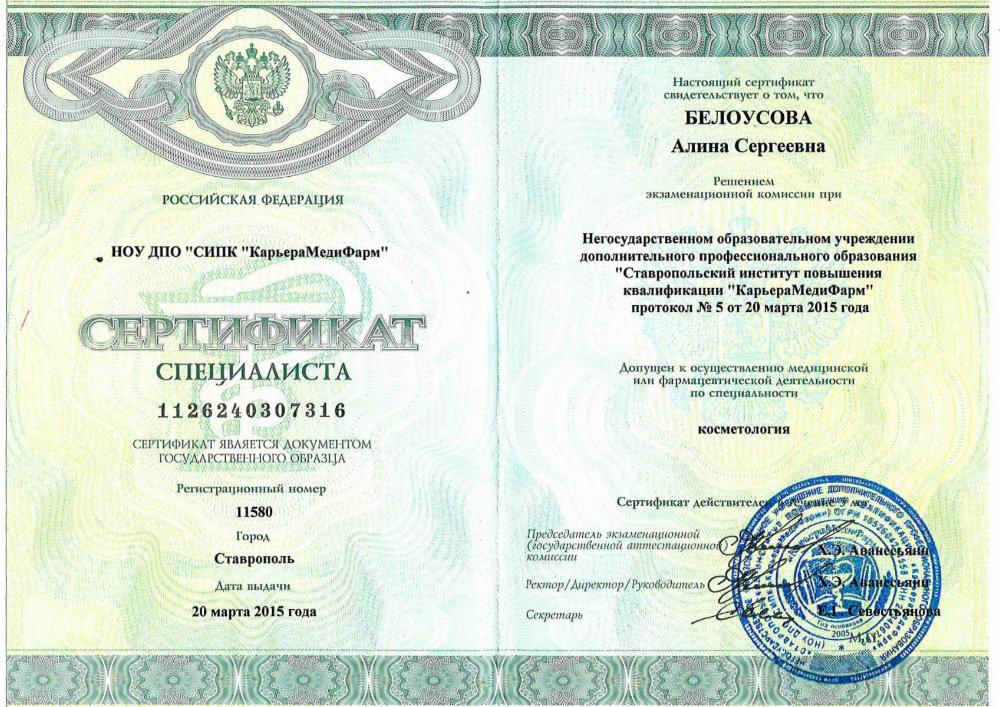 Диплом Белоусовой Алины