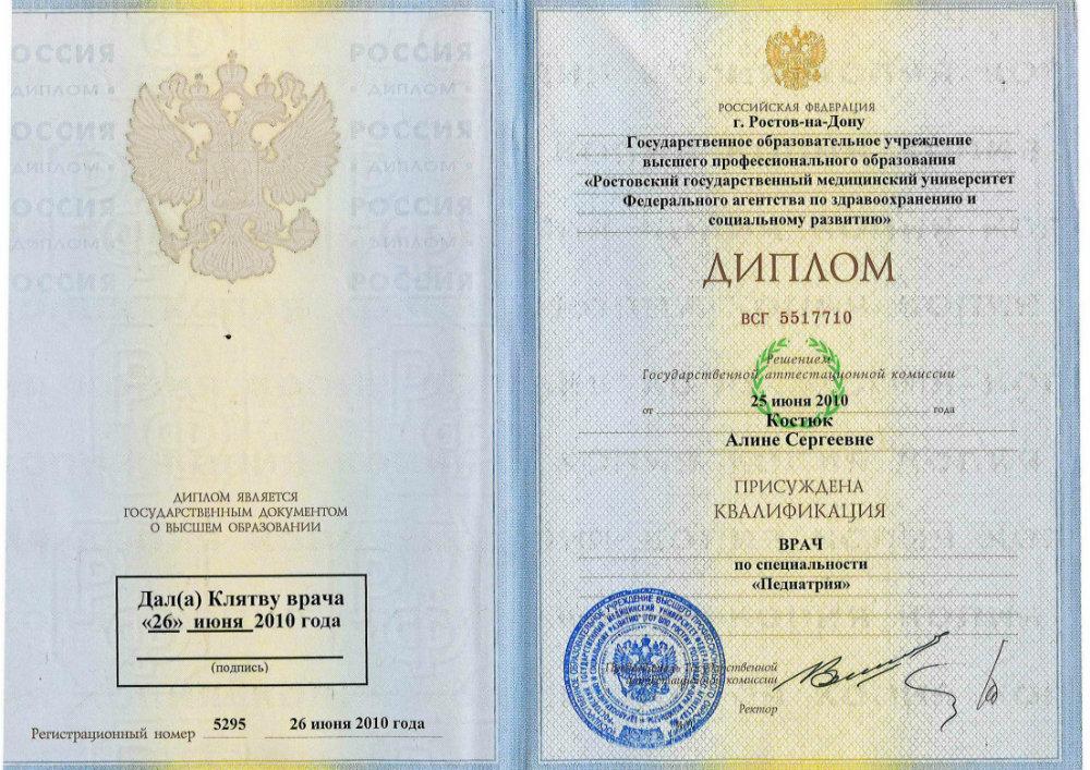 Диплом Белоусовой Алины