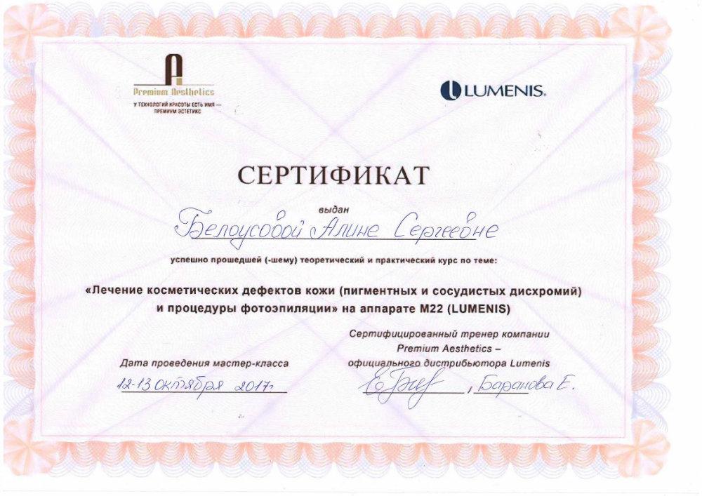 Диплом Белоусовой Алины