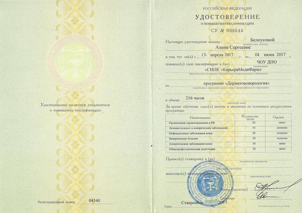 Диплом Белоусовой Алины