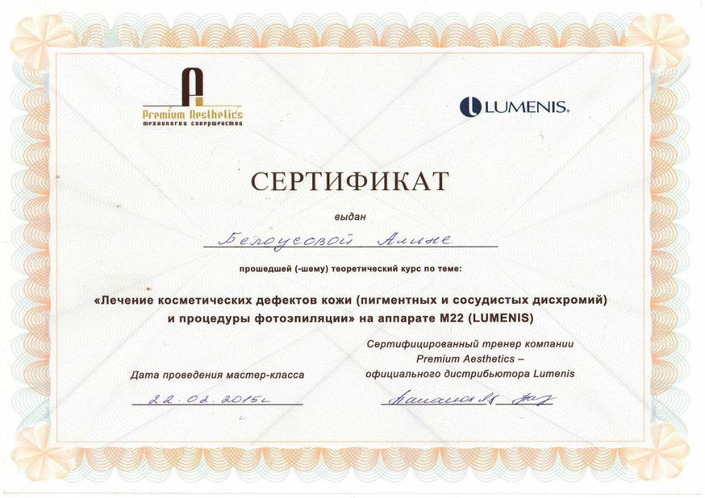 Диплом Белоусовой Алины