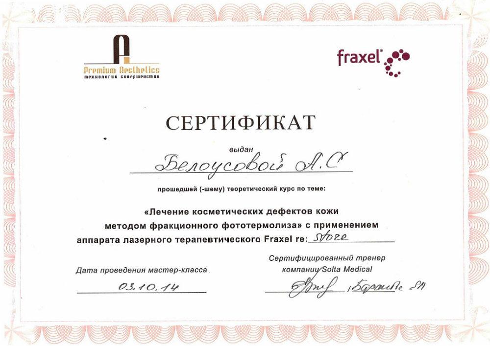 Диплом Белоусовой Алины