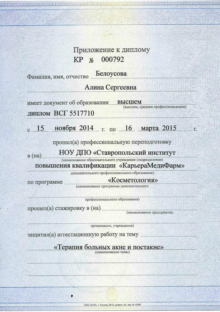 Диплом Белоусовой Алины