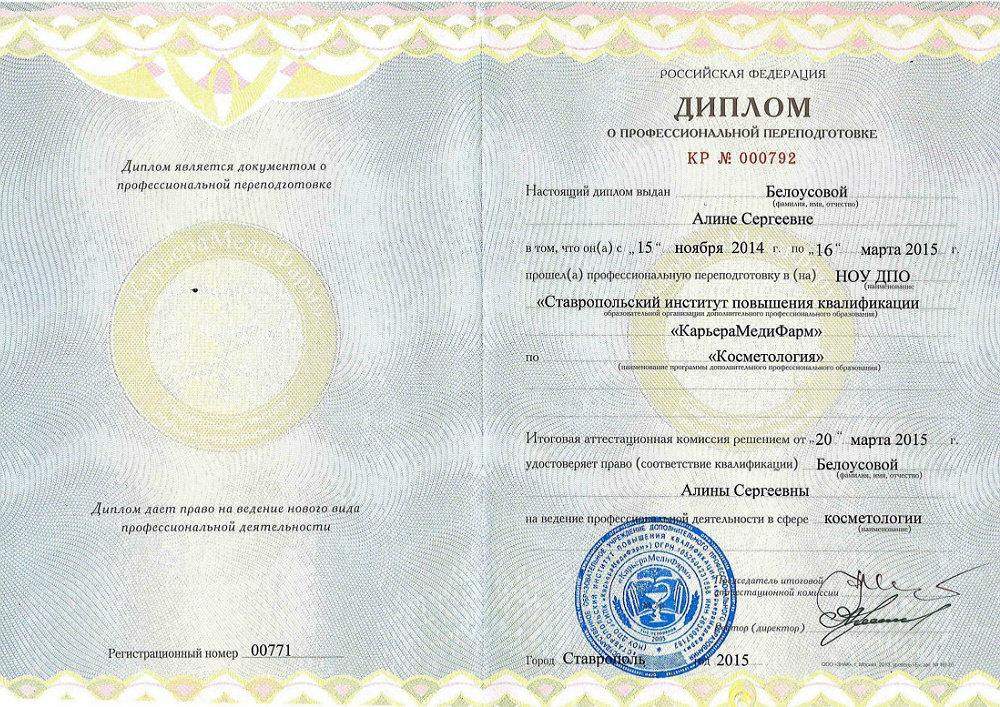 Диплом Белоусовой Алины