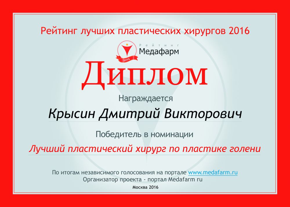 Диплом Крысина