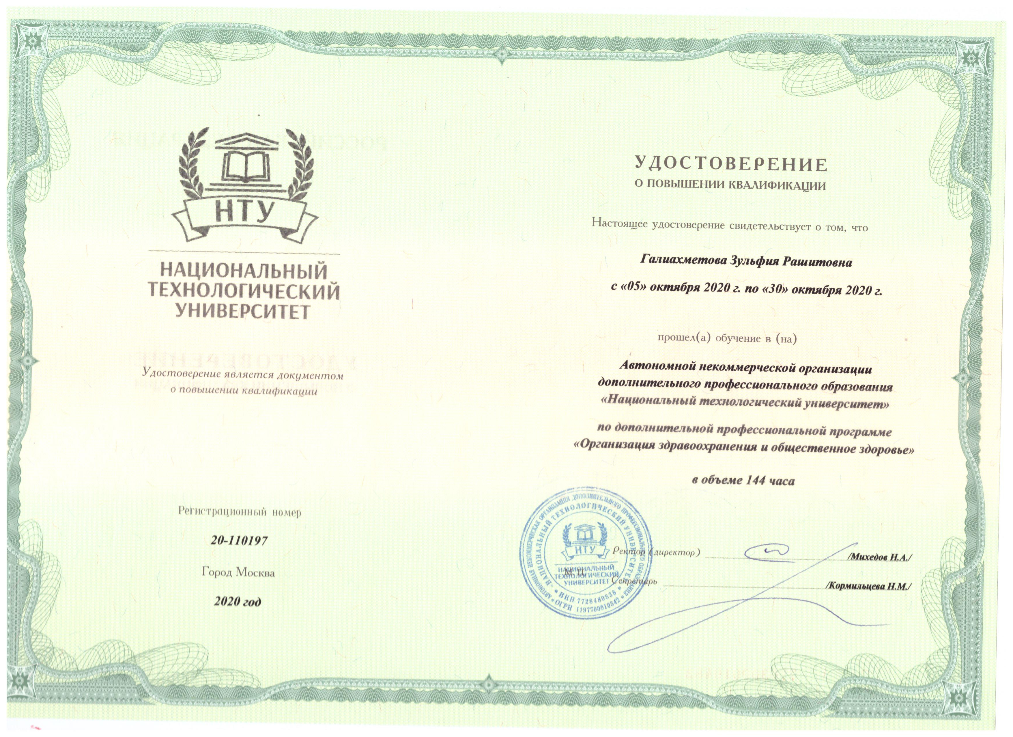 Сертификат Галиахметовой Зульфии