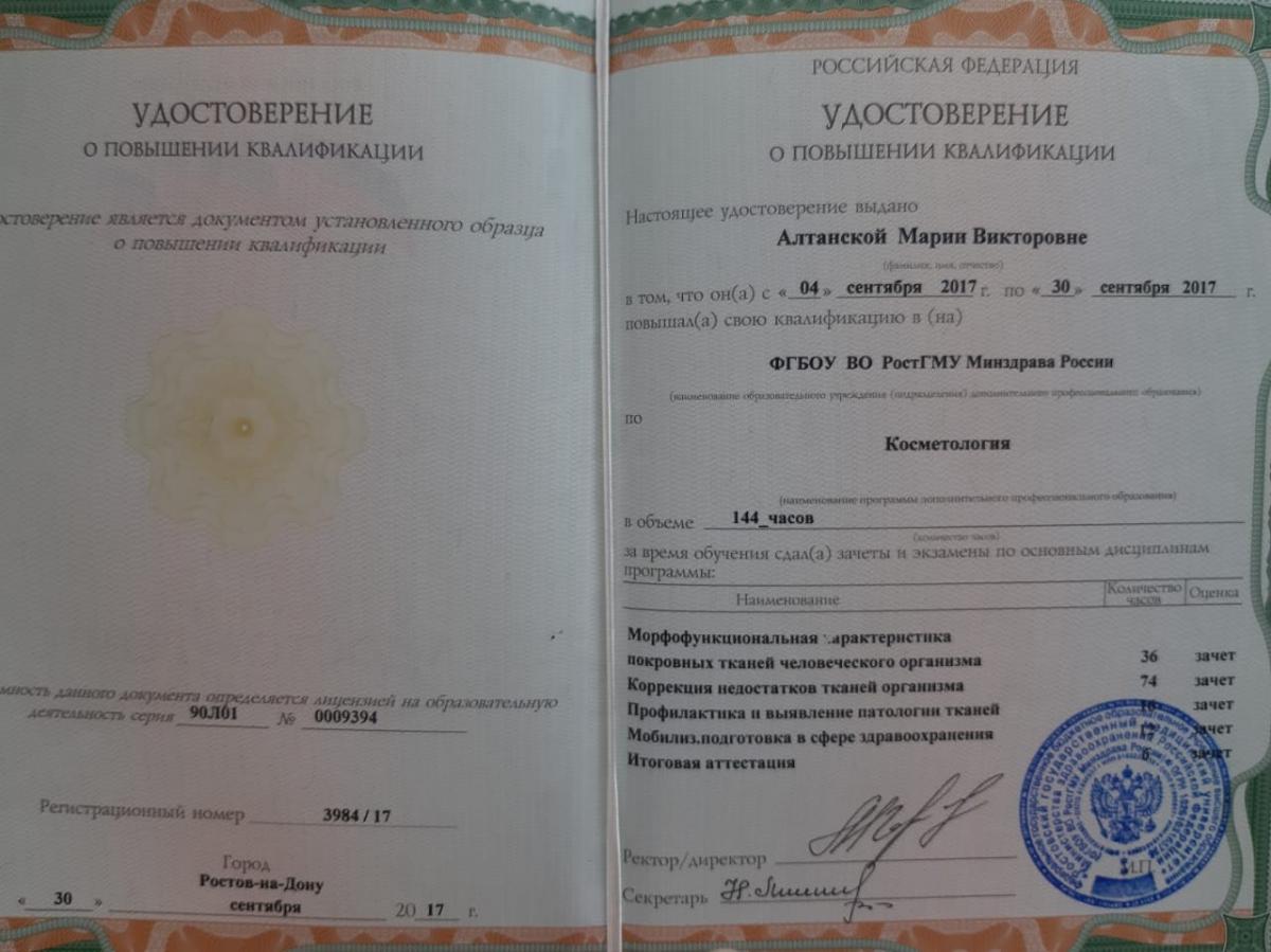 Сертификат Алтанской Марии