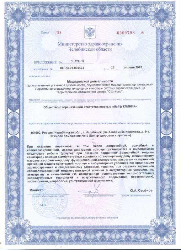 Лицензия ЛайфКлиник