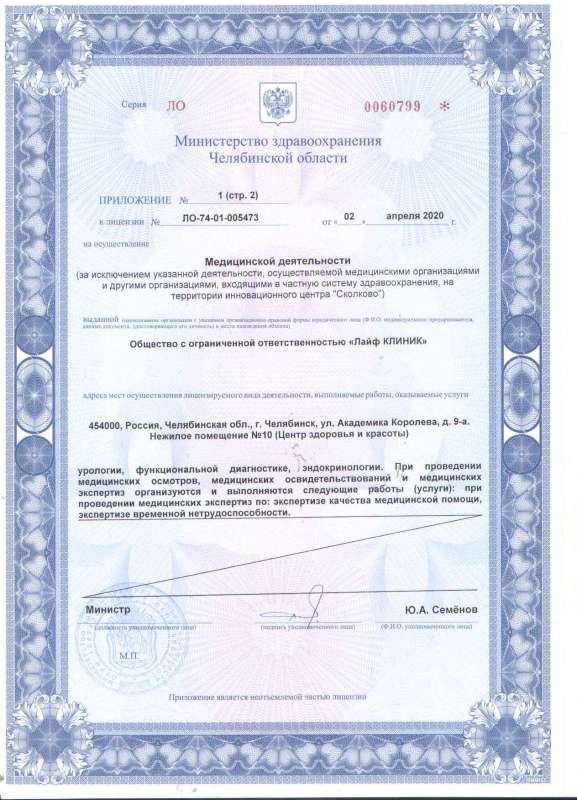 Лицензия ЛайфКлиник