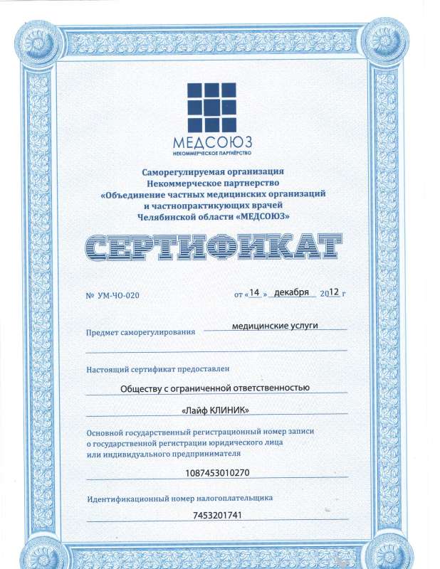 Лицензия ЛайфКлиник