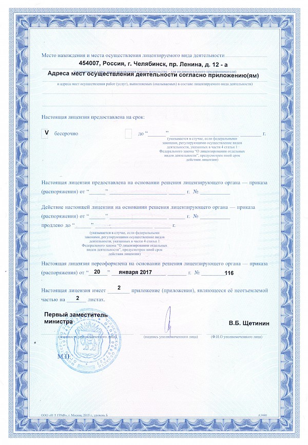 Лицензия Арт-Медика