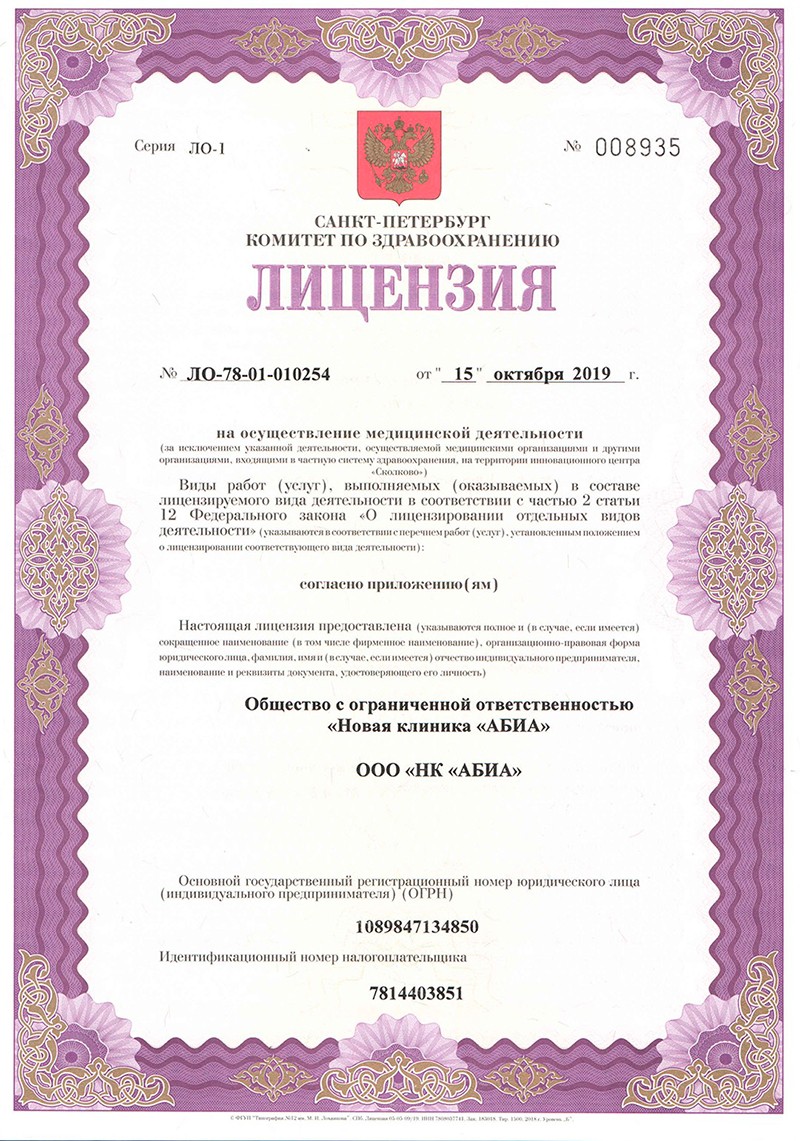 Лицензия АБИА