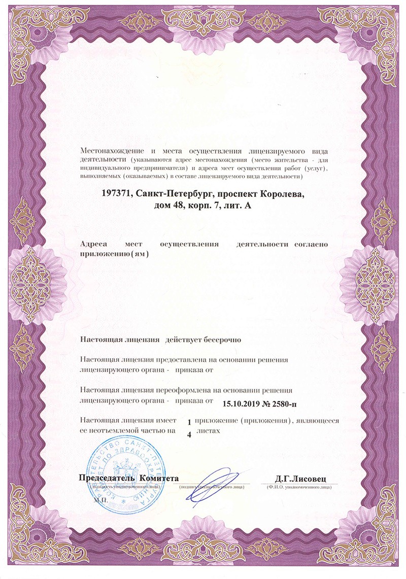 Лицензия АБИА