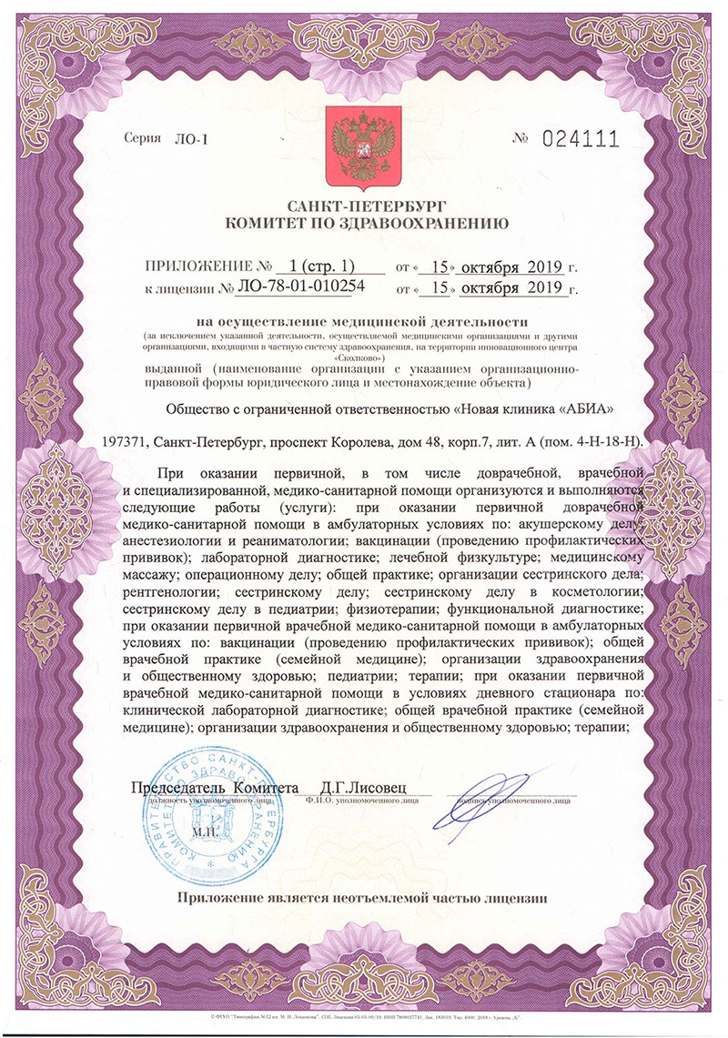 Лицензия АБИА