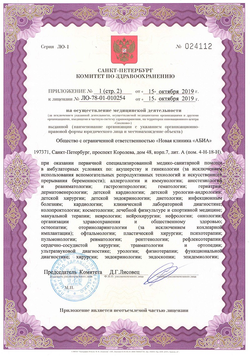 Лицензия АБИА