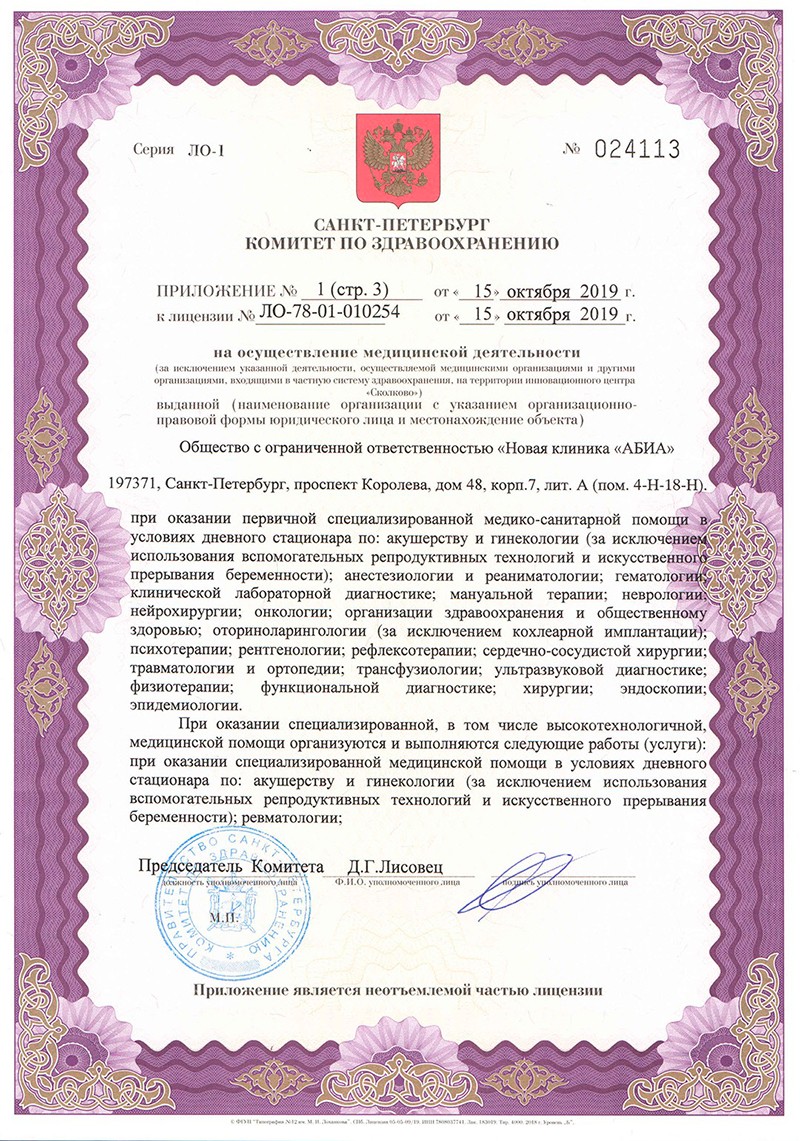 Лицензия АБИА
