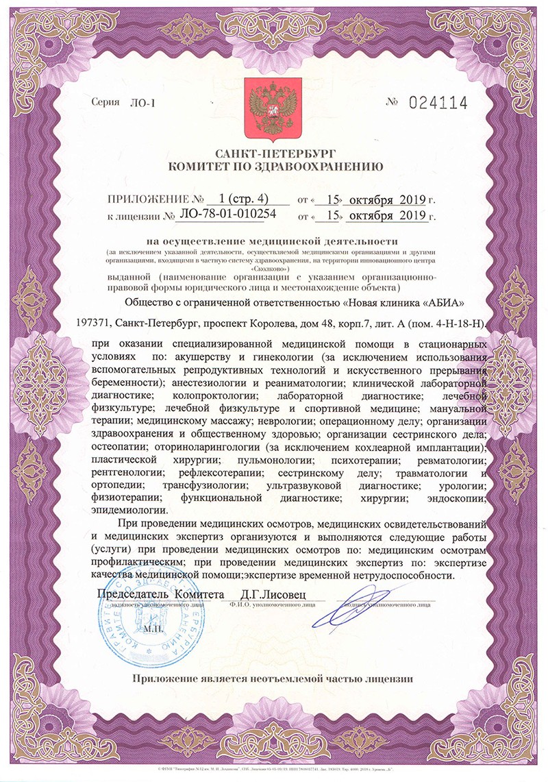 Лицензия АБИА