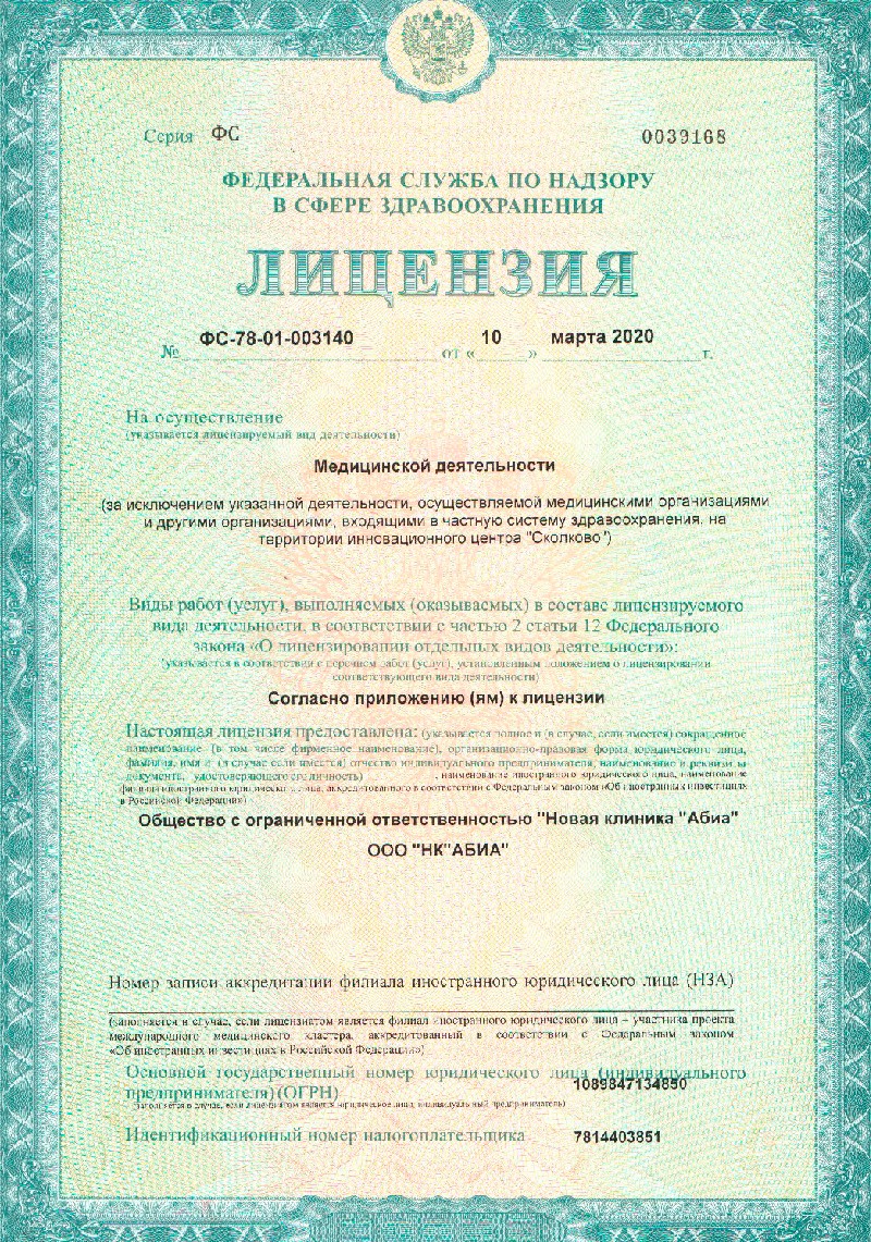 Лицензия АБИА