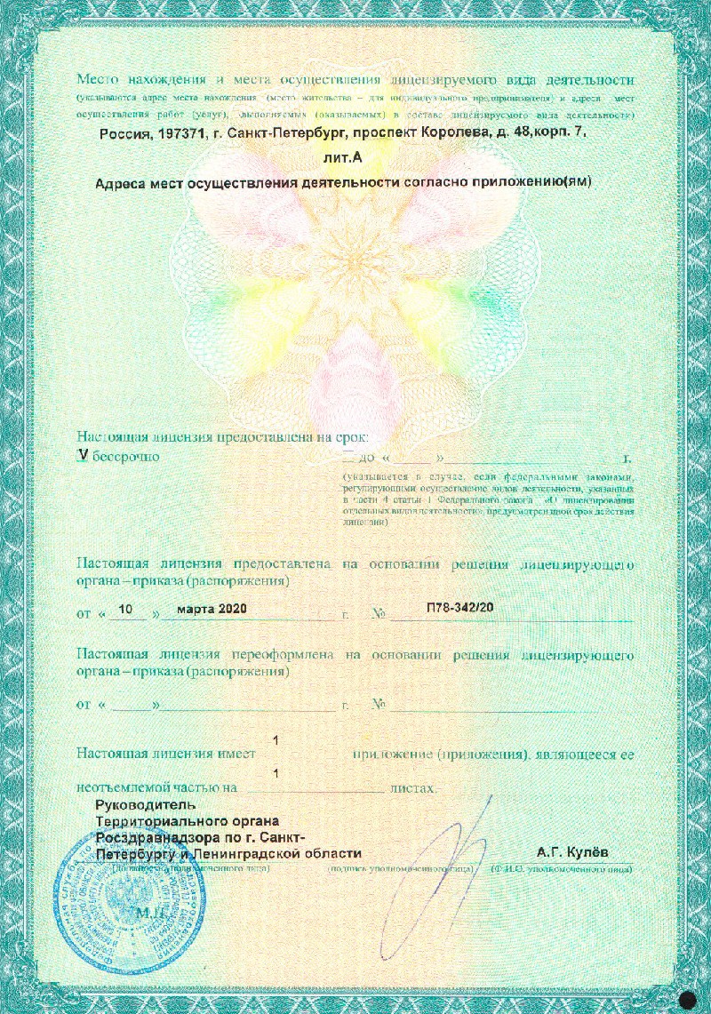 Лицензия АБИА