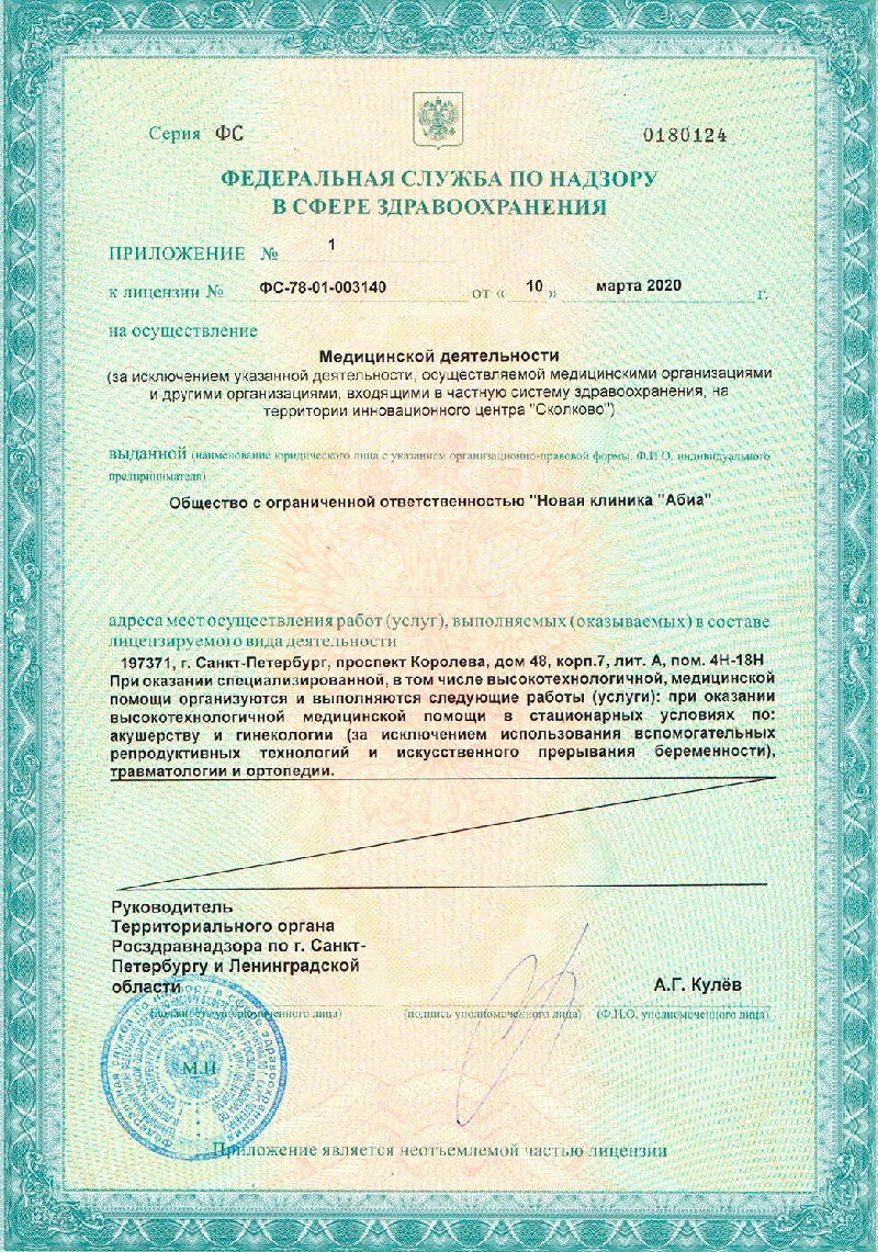 Лицензия АБИА