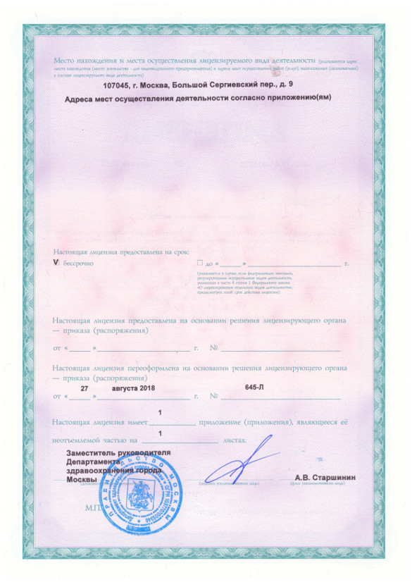 Лицензия Фрау Клиник