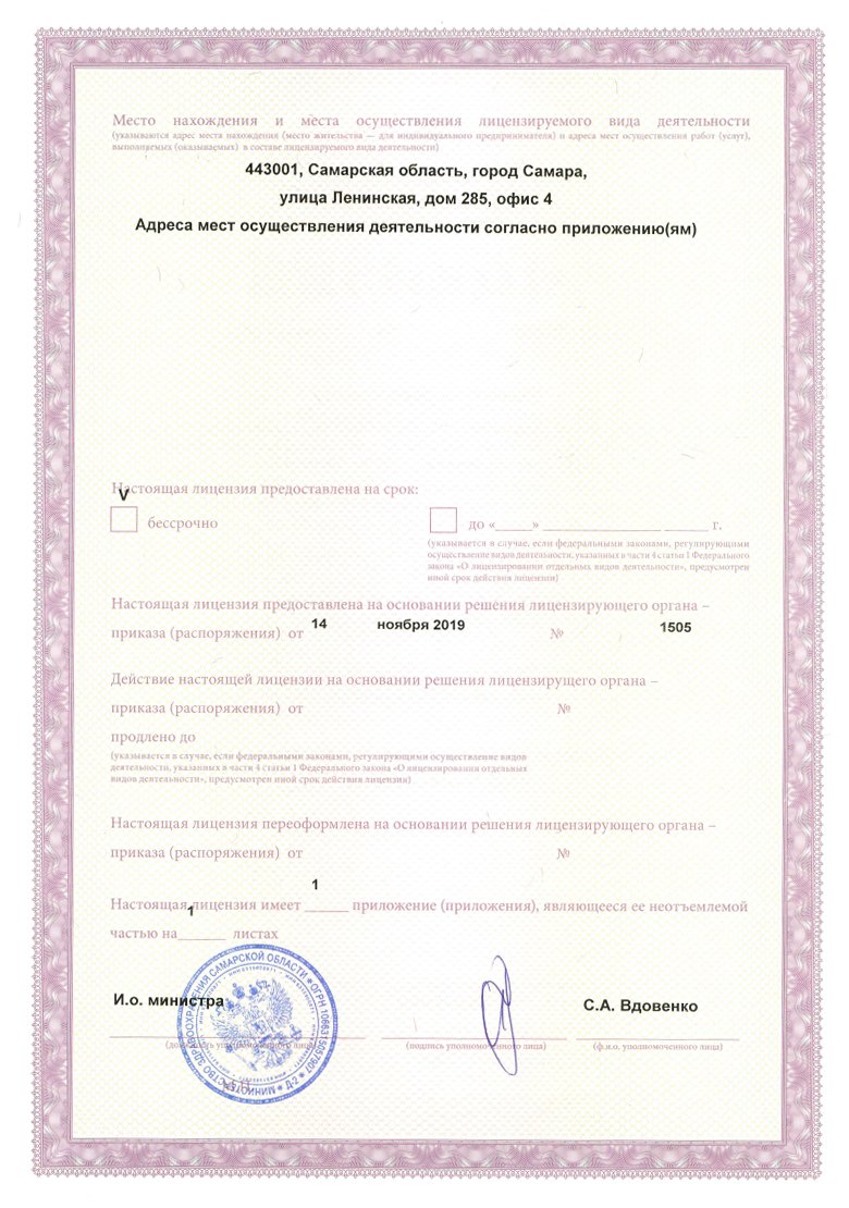 Лицензия клиники Академи клиник