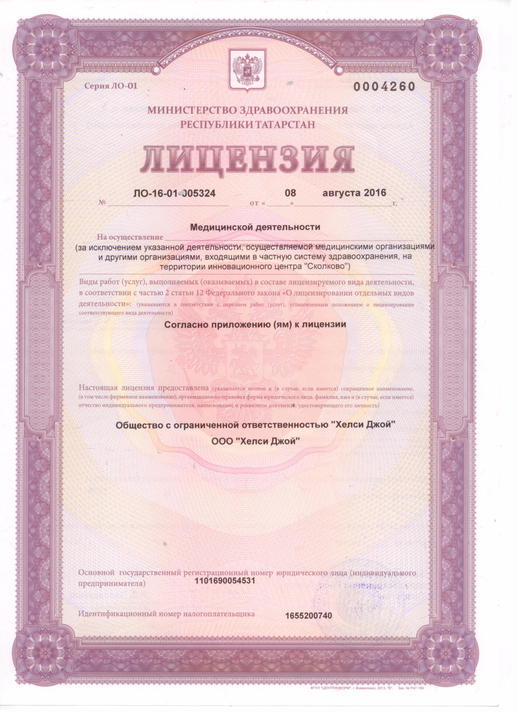 Лицензия Бьюти Сезон