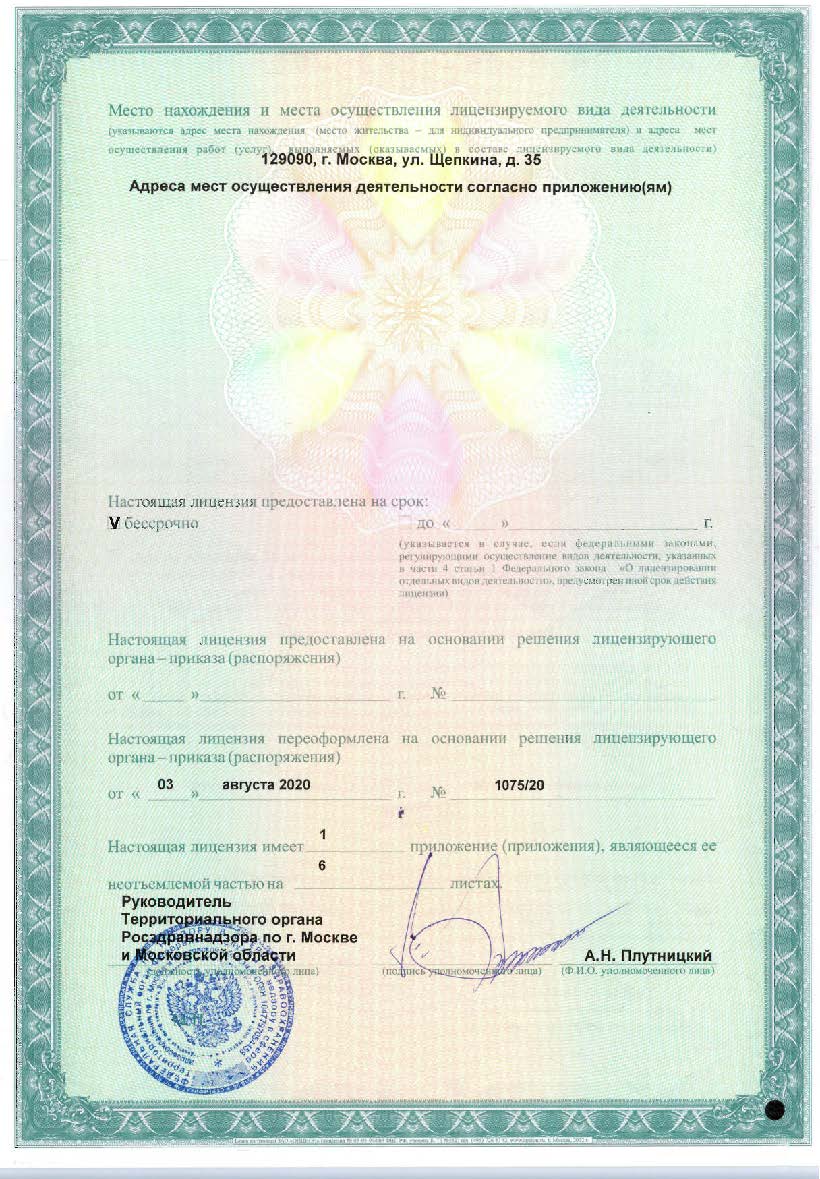 Лицензия ЕМС