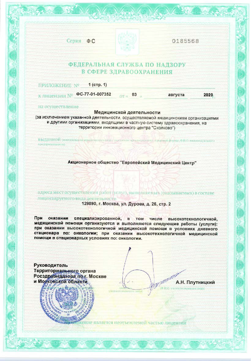 Лицензия ЕМС