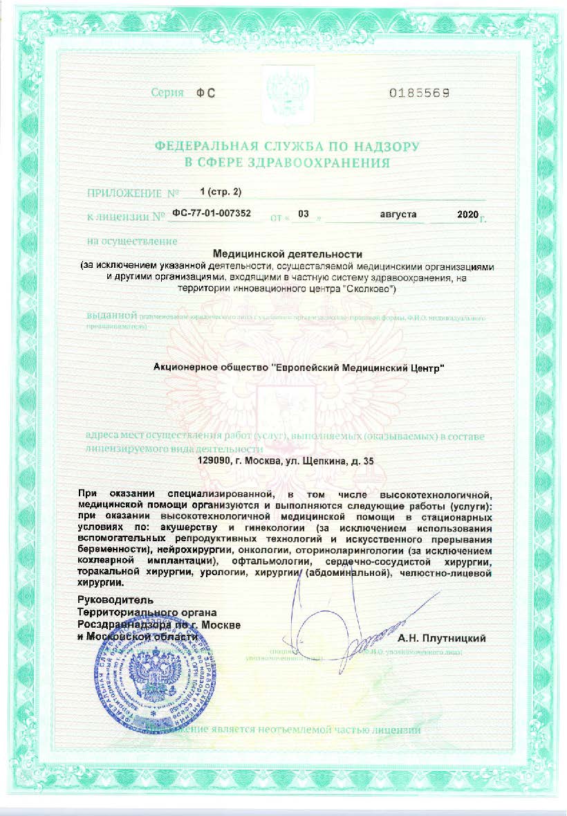 Лицензия ЕМС