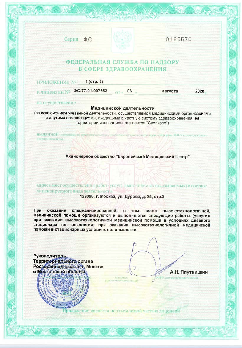 Лицензия ЕМС