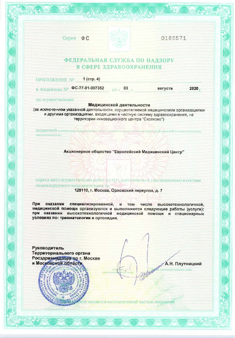 Лицензия ЕМС