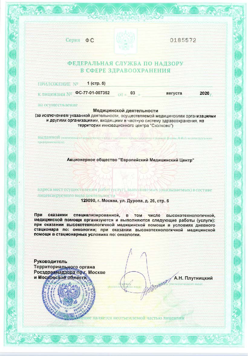 Лицензия ЕМС