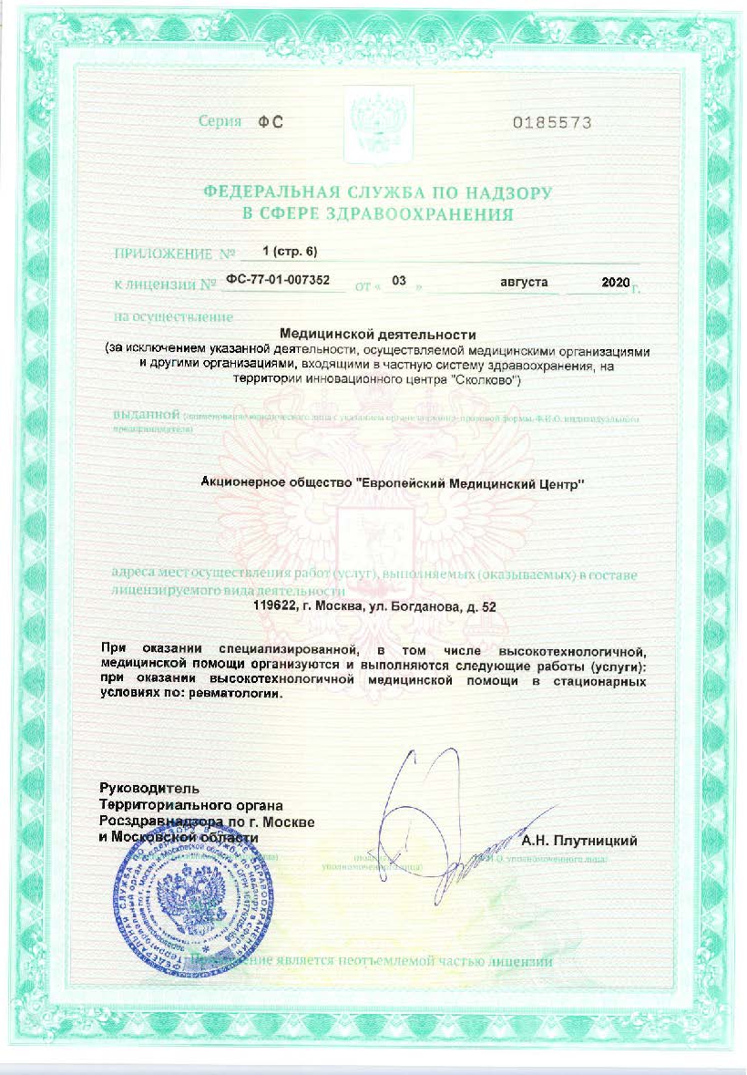 Лицензия ЕМС