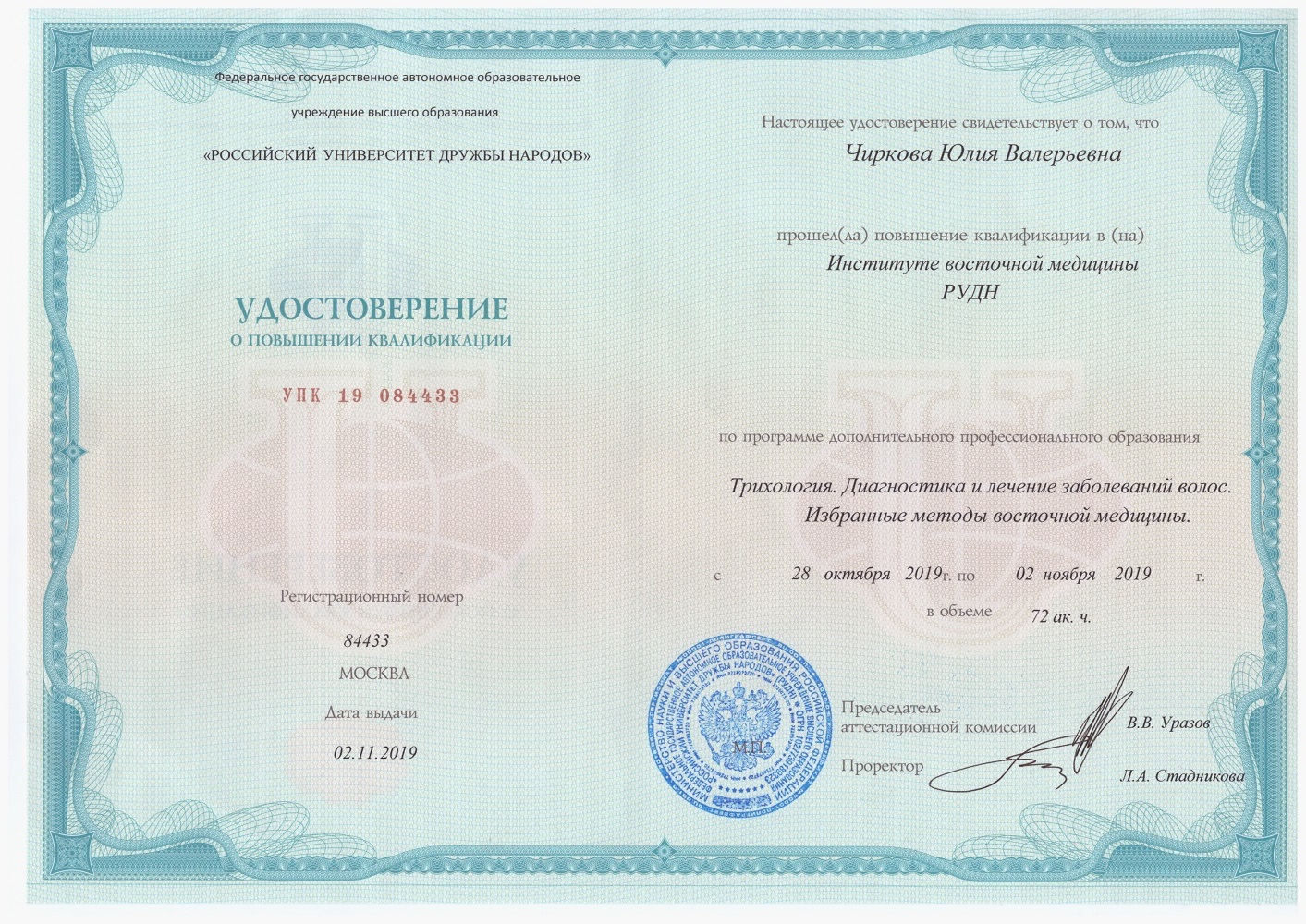 Сертификат Чирковой