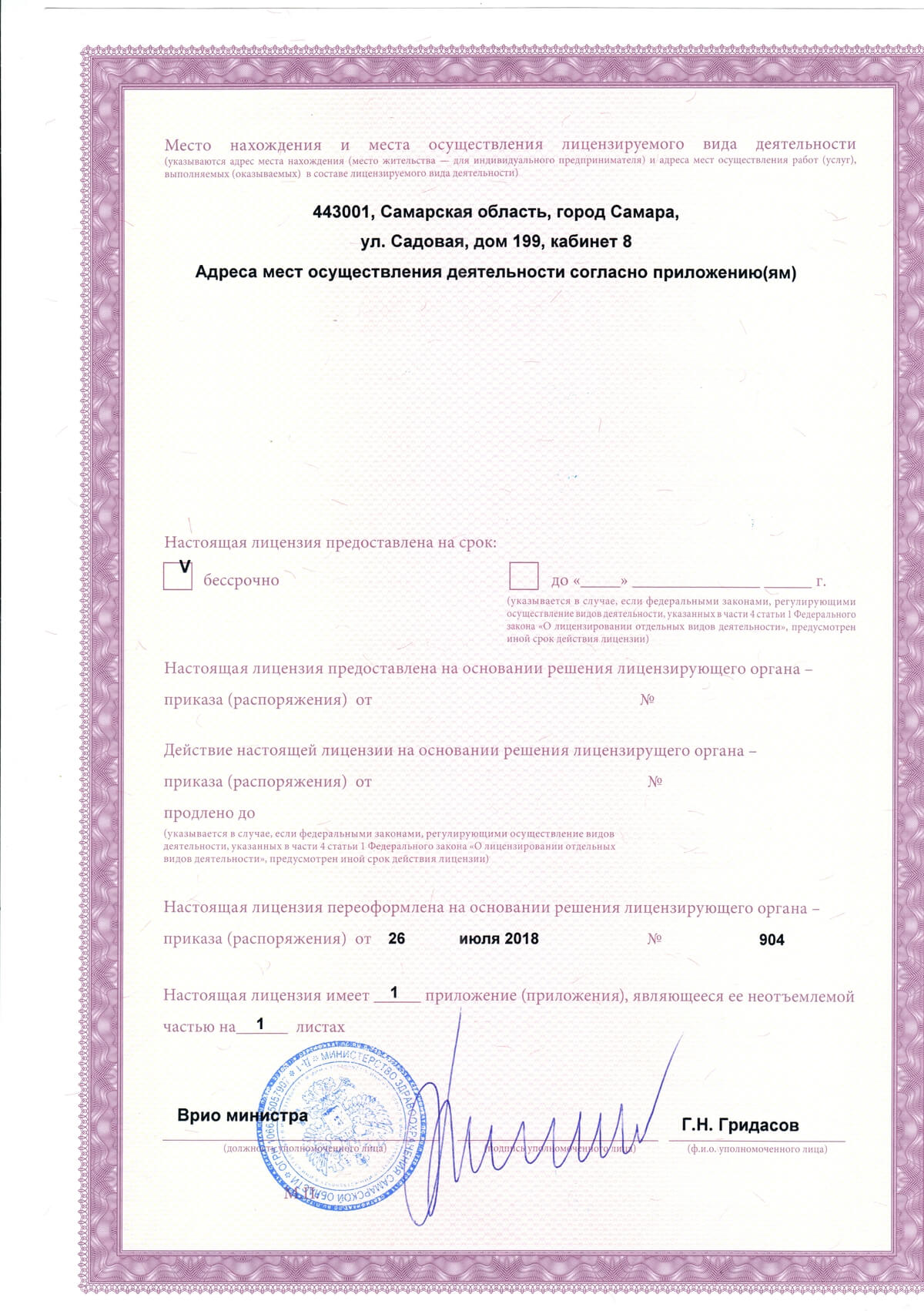 Лицензия клиники Ренессанс