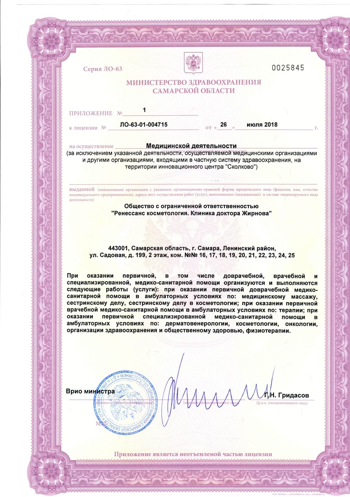 Лицензия клиники Ренессанс